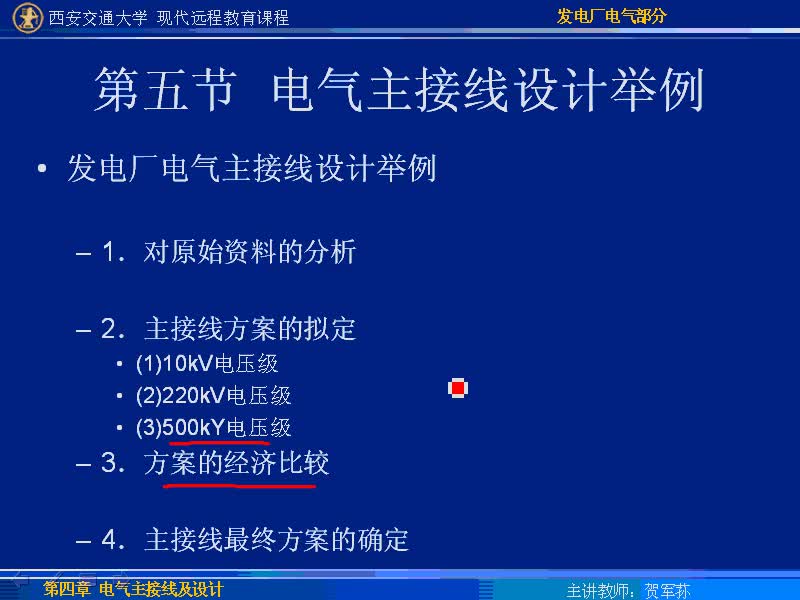 #硬聲創(chuàng)作季 #電力 發(fā)電廠電氣部分-25-4.5電氣主接線設(shè)計舉例-4