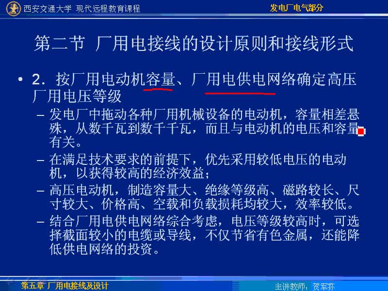 #硬聲創(chuàng)作季 #電力 發(fā)電廠電氣部分-27-5.2廠用電接線的設(shè)計(jì)原則和接線形式-2
