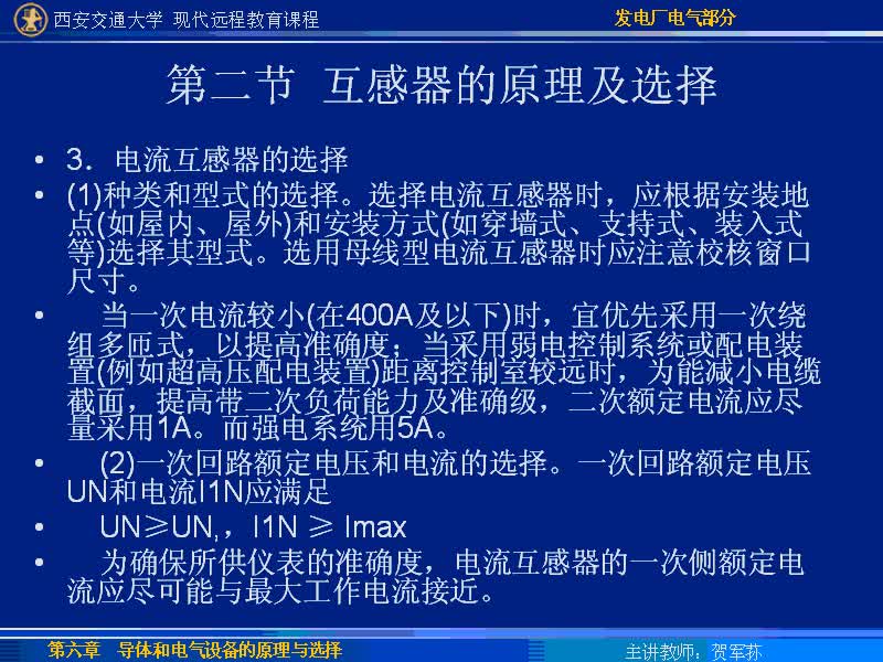 #硬聲創(chuàng)作季 #電力 發(fā)電廠電氣部分-38-6.3互感器的原理及選擇-5