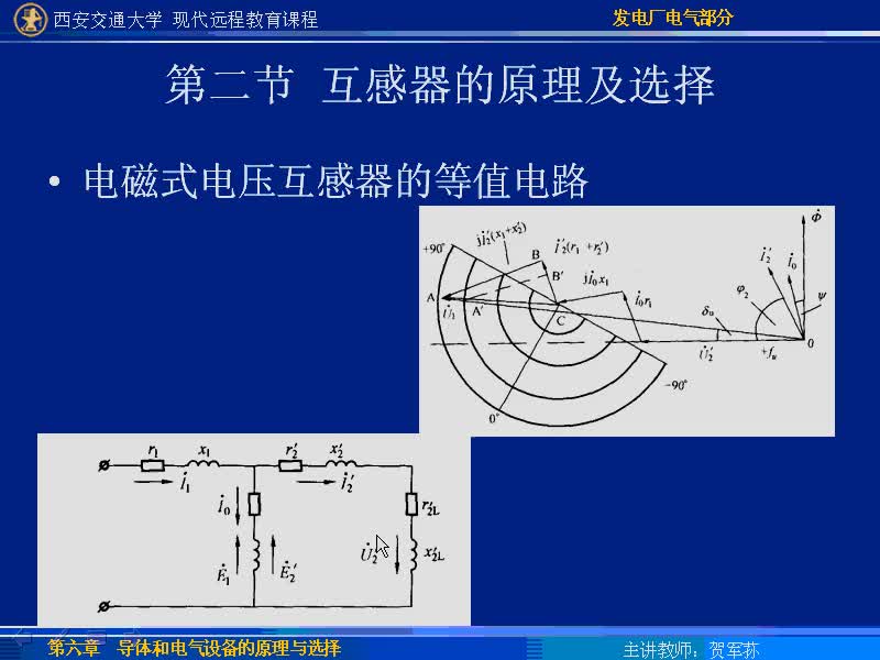 #硬聲創(chuàng)作季 #電力 發(fā)電廠電氣部分-39-6.3互感器的原理及選擇-2