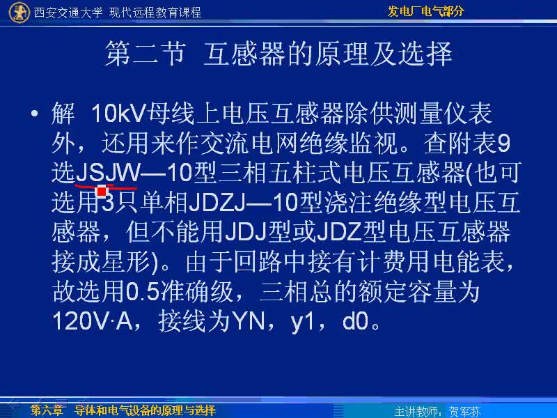 #硬聲創(chuàng)作季 #電力 發(fā)電廠電氣部分-40-6.3互感器的原理及選擇-2