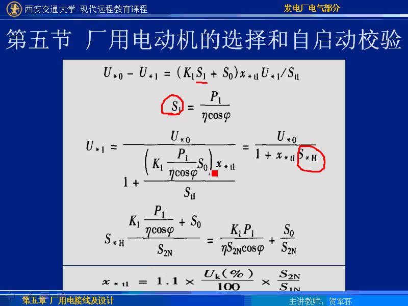#硬聲創(chuàng)作季 #電力 發(fā)電廠電氣部分-32-5.5廠用電動機的選擇和自啟動校驗-3