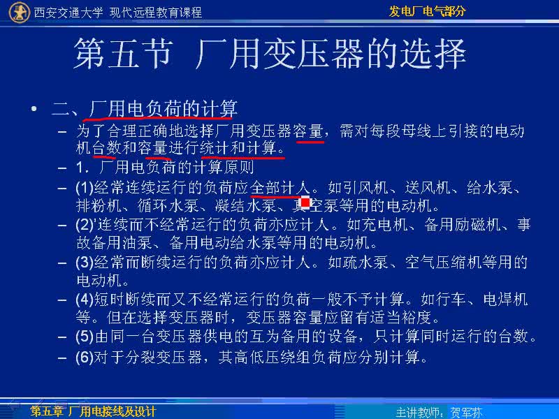 #硬聲創(chuàng)作季 #電力 發(fā)電廠電氣部分-30-5.5廠用變壓器的選擇-2
