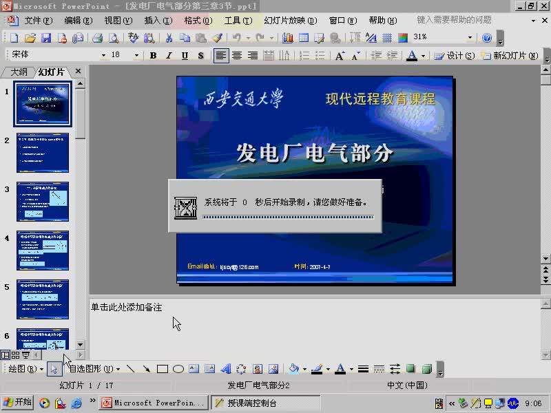 #硬聲創(chuàng)作季 #電力 發(fā)電廠電氣部分-14-3.3載流導(dǎo)體短路時電動力的計算-1