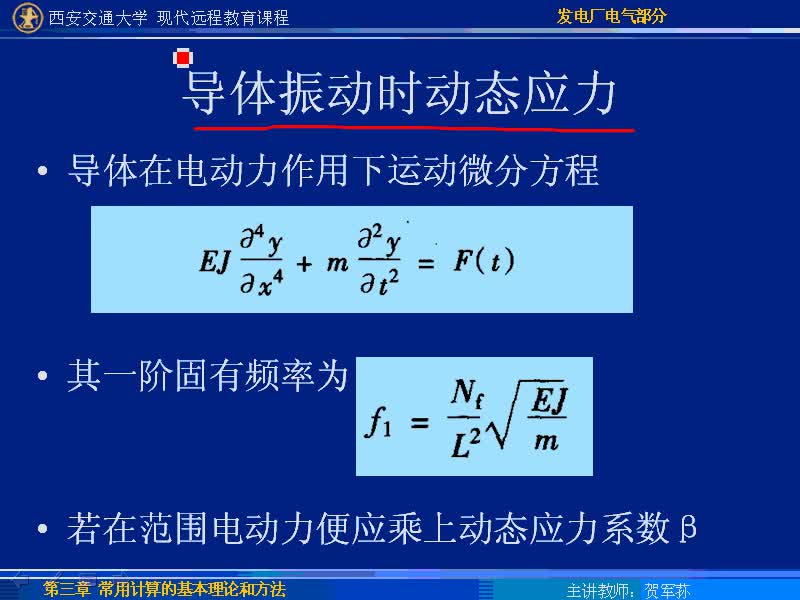 #硬聲創(chuàng)作季 #電力 發(fā)電廠電氣部分-14-3.3載流導(dǎo)體短路時電動力的計算-4