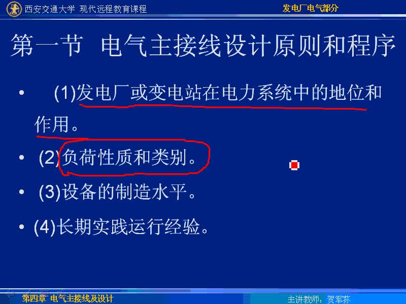#硬聲創(chuàng)作季 #電力 發(fā)電廠電氣部分-19-4.1電氣主接線設(shè)計原則和程序-2
