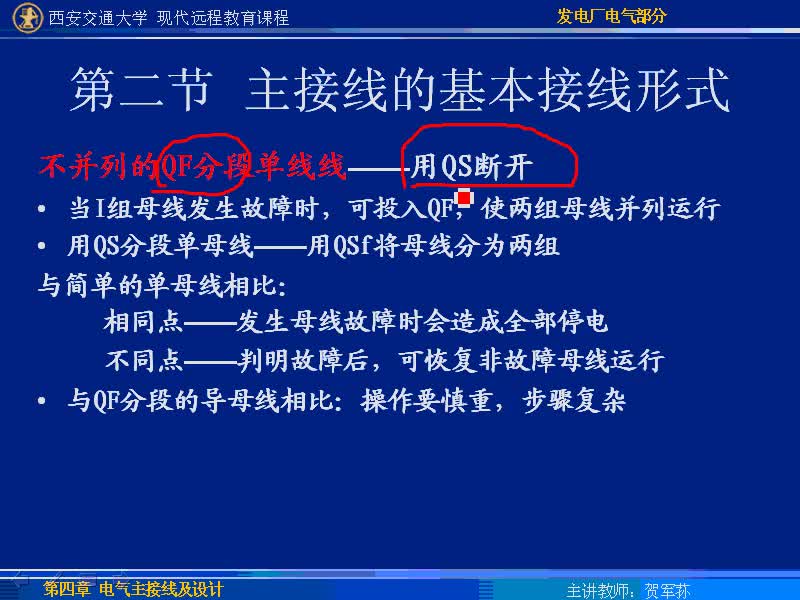 #硬聲創(chuàng)作季 #電力 發(fā)電廠電氣部分-20-4.2主接線的基本接線形式-3