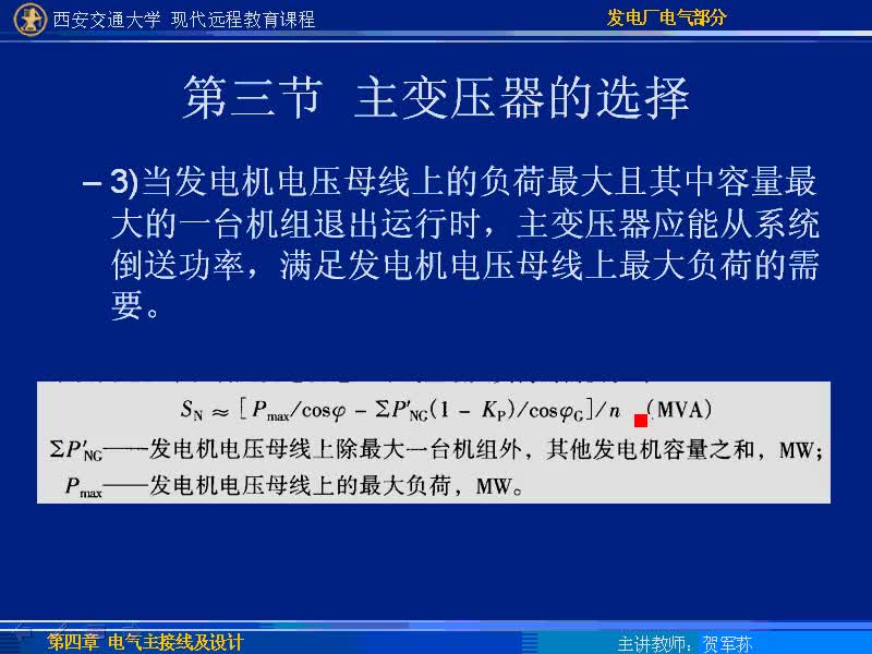 #硬聲創(chuàng)作季 #電力 發(fā)電廠電氣部分-23-4.3主變壓器的選擇-2