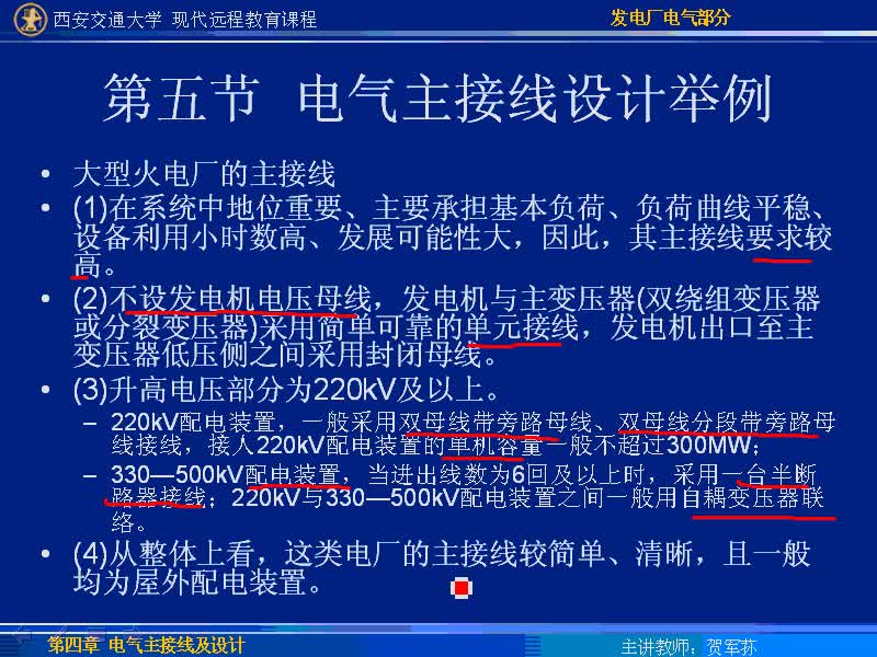 #硬聲創(chuàng)作季 #電力 發(fā)電廠電氣部分-25-4.5電氣主接線設(shè)計舉例-2