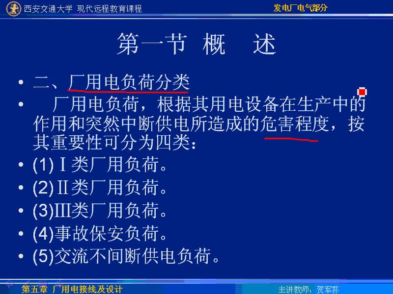 #硬聲創(chuàng)作季 #電力 發(fā)電廠電氣部分-26-5.1概述-3