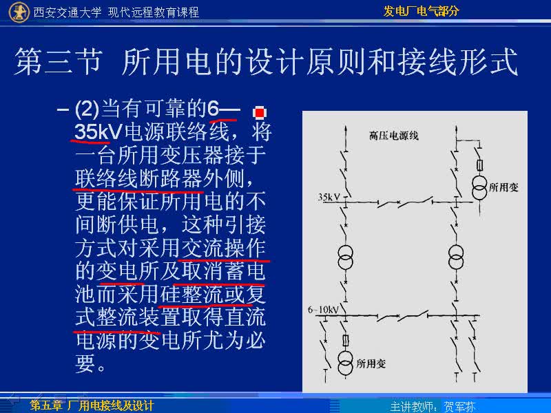 #硬聲創(chuàng)作季 #電力 發(fā)電廠電氣部分-28-5.3所用電的設(shè)計原則和接線形式-3
