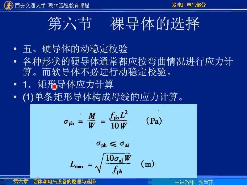 #硬聲創(chuàng)作季 #電力 發(fā)電廠電氣部分-43-6.6裸導(dǎo)體的選擇-3