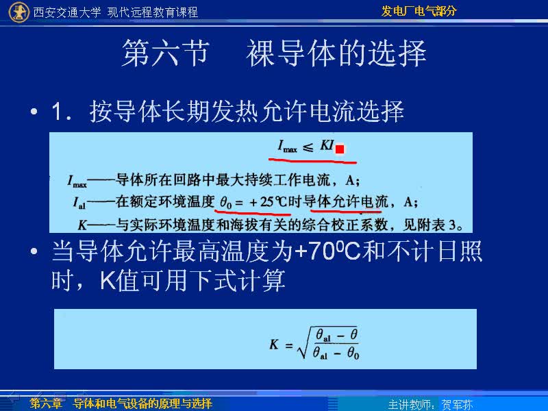 #硬聲創(chuàng)作季 #電力 發(fā)電廠電氣部分-43-6.6裸導(dǎo)體的選擇-2