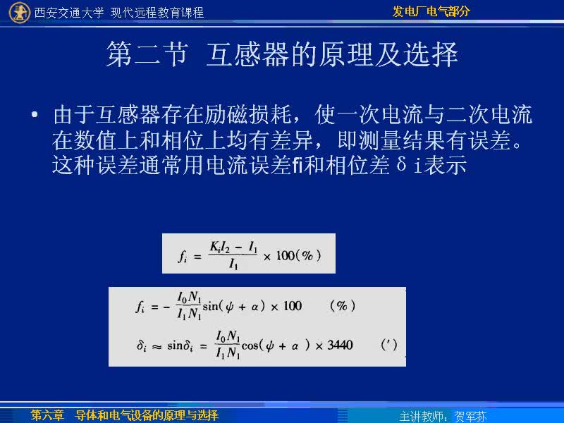 #硬聲創(chuàng)作季 #電力 發(fā)電廠電氣部分-38-6.3互感器的原理及選擇-3