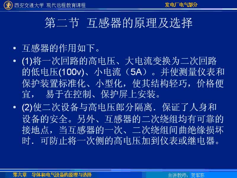 #硬聲創(chuàng)作季 #電力 發(fā)電廠電氣部分-38-6.3互感器的原理及選擇-2