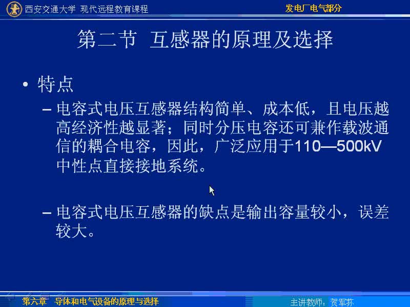#硬聲創(chuàng)作季 #電力 發(fā)電廠電氣部分-39-6.3互感器的原理及選擇-4