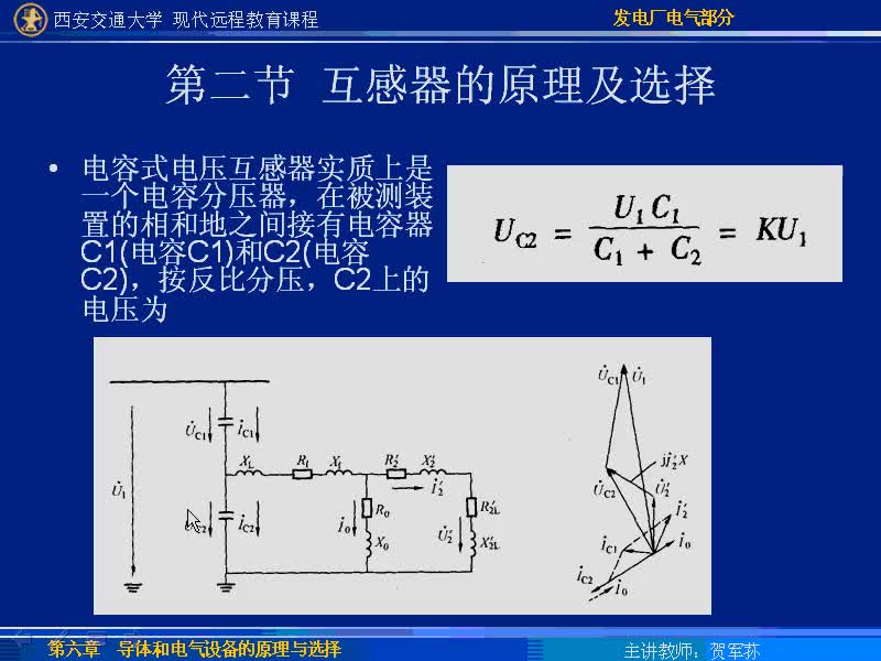 #硬聲創(chuàng)作季 #電力 發(fā)電廠電氣部分-39-6.3互感器的原理及選擇-3