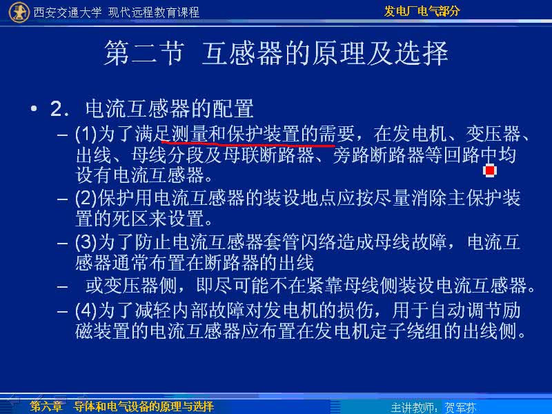 #硬聲創(chuàng)作季 #電力 發(fā)電廠電氣部分-40-6.3互感器的原理及選擇-3