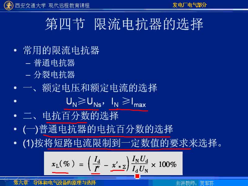 #硬聲創(chuàng)作季 #電力 發(fā)電廠電氣部分-41-6.4限流電抗器的選擇-2