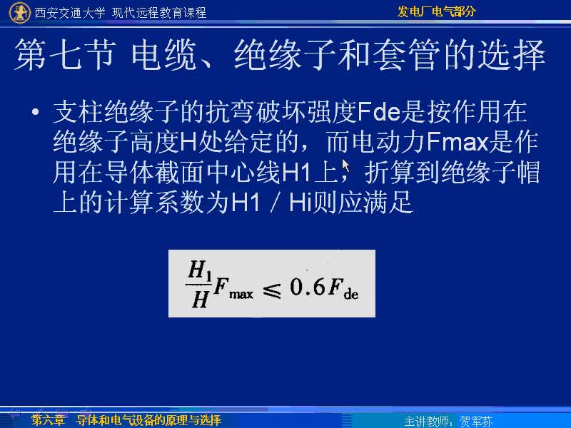 #硬聲創(chuàng)作季 #電力 發(fā)電廠電氣部分-44-6.7電纜、絕緣子和套管的選擇-1