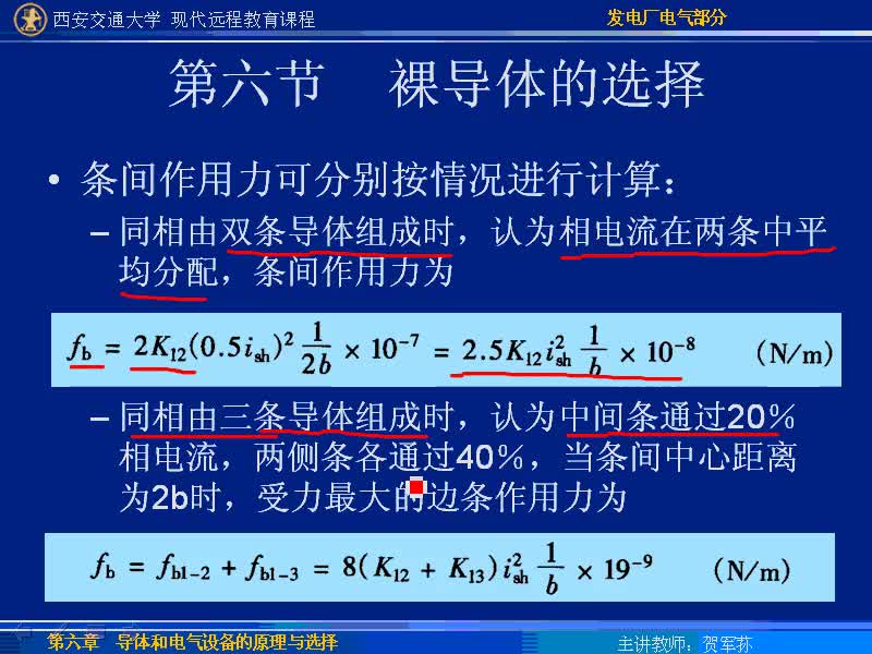 #硬聲創(chuàng)作季 #電力 發(fā)電廠電氣部分-43-6.6裸導體的選擇-4