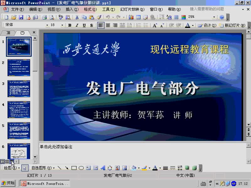 #硬聲創(chuàng)作季 #電力 發(fā)電廠電氣部分-57-9.2同步發(fā)電機(jī)的正常運(yùn)行-1