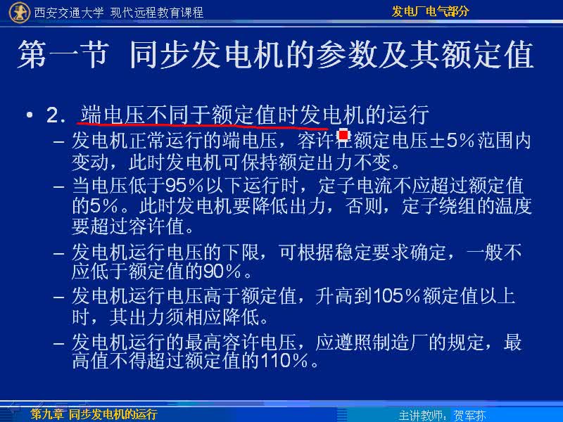 #硬聲創(chuàng)作季 #電力 發(fā)電廠電氣部分-56-9.1同步發(fā)電機的參數及其額定值-3
