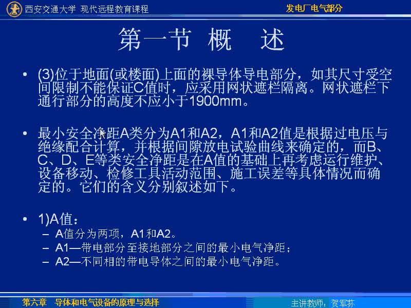 #硬聲創(chuàng)作季 #電力 發(fā)電廠電氣部分-45-7.1概述-3