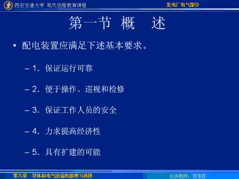 #硬聲創(chuàng)作季 #電力 發(fā)電廠電氣部分-45-7.1概述-2