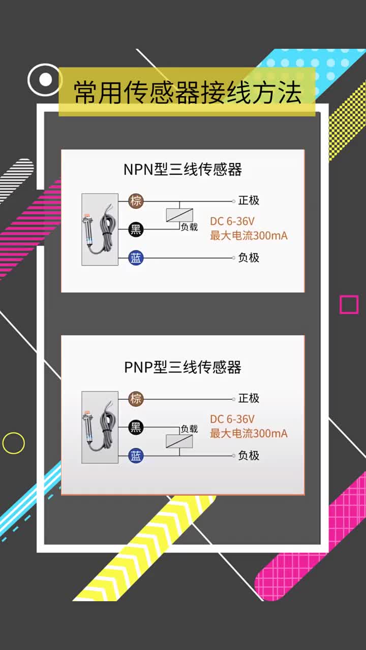 #电工 一些常用的传感器接线方法，感紧点赞收藏#电工接线 #传感器 #硬声创作季 