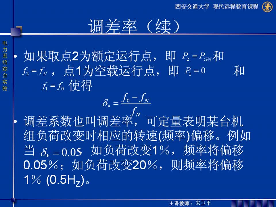 #硬聲創(chuàng)作季 #電力 電力系統(tǒng)綜合實(shí)驗(yàn)-04-1.4單機(jī)帶負(fù)荷實(shí)驗(yàn)-3