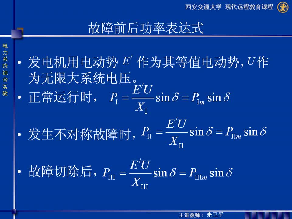 #硬聲創(chuàng)作季 #電力 電力系統(tǒng)綜合實驗-03-1.3電力系統(tǒng)暫態(tài)穩(wěn)定實驗-2