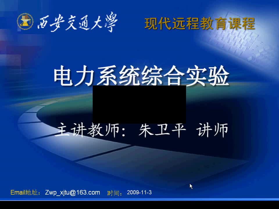 #硬聲創(chuàng)作季 #電力 電力系統(tǒng)綜合實驗-04-1.4單機(jī)帶負(fù)荷實驗-1