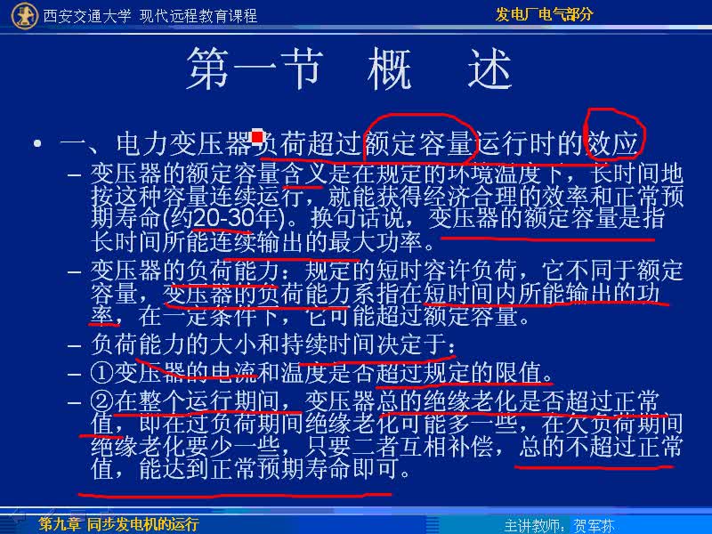 #硬聲創作季 #電力 發電廠電氣部分-62-10.1概述、變壓器的發熱和冷卻-2