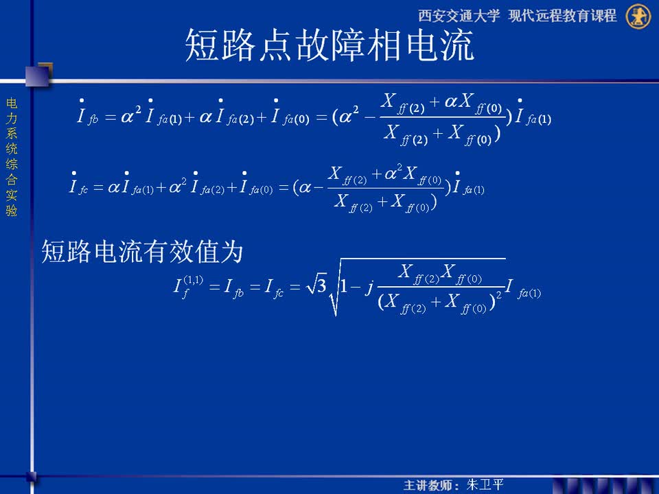 #硬声创作季 #电力 电力系统综合实验-06-1.7电力系统不对称短路实验-4