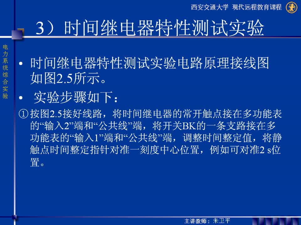 #硬聲創作季 #電力 電力系統綜合實驗-08-2.1.1電磁型電流、電壓繼電器的特性實驗-4
