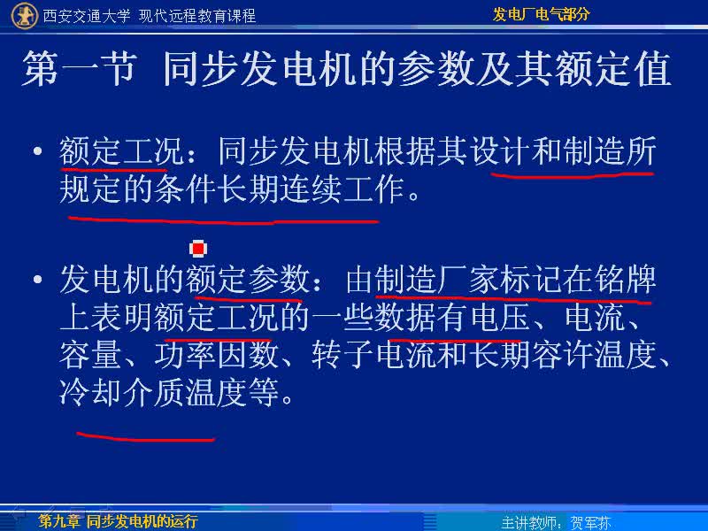 #硬聲創(chuàng)作季 #電力 發(fā)電廠電氣部分-56-9.1同步發(fā)電機的參數(shù)及其額定值-2