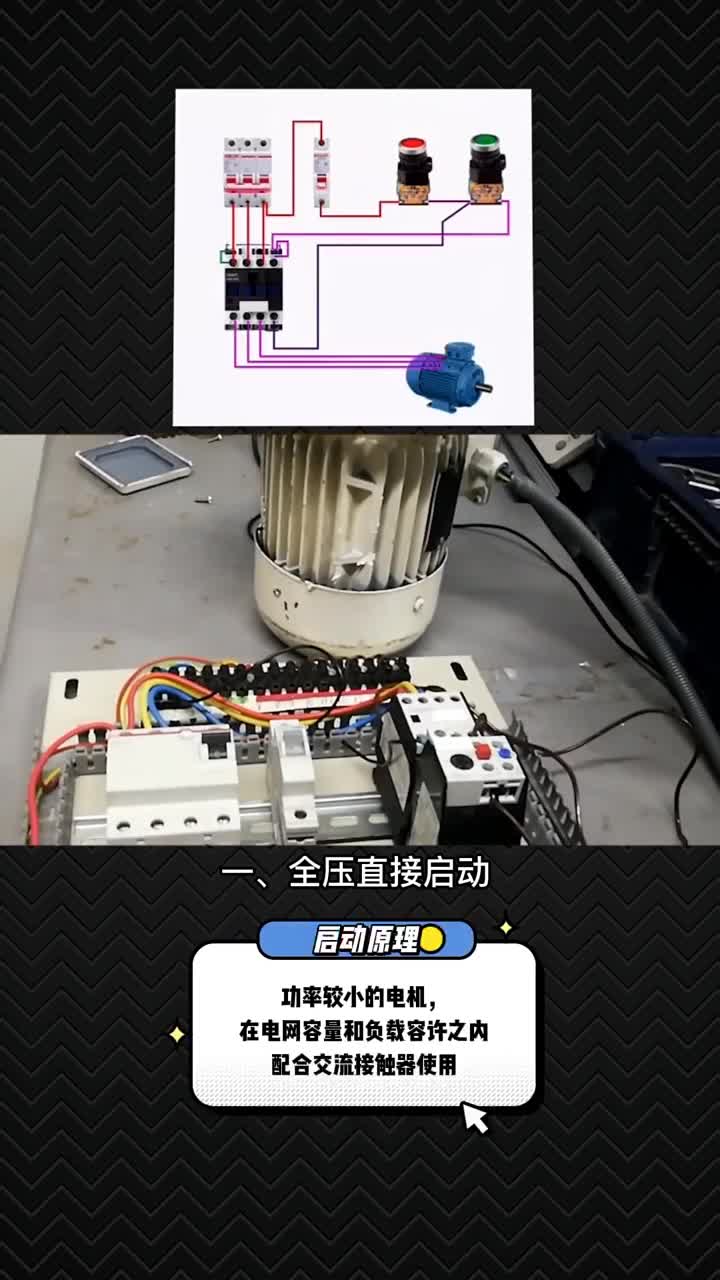 #電工知識(shí) #電工 電動(dòng)機(jī)的啟動(dòng)方式。#硬聲創(chuàng)作季 