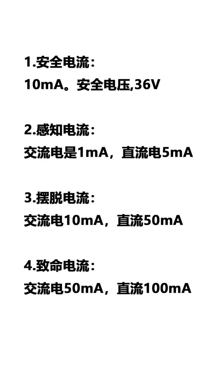 #電工接線 #零基礎學電工  這四個電流知識趕緊收藏起來，保命用的。#硬聲創(chuàng)作季 