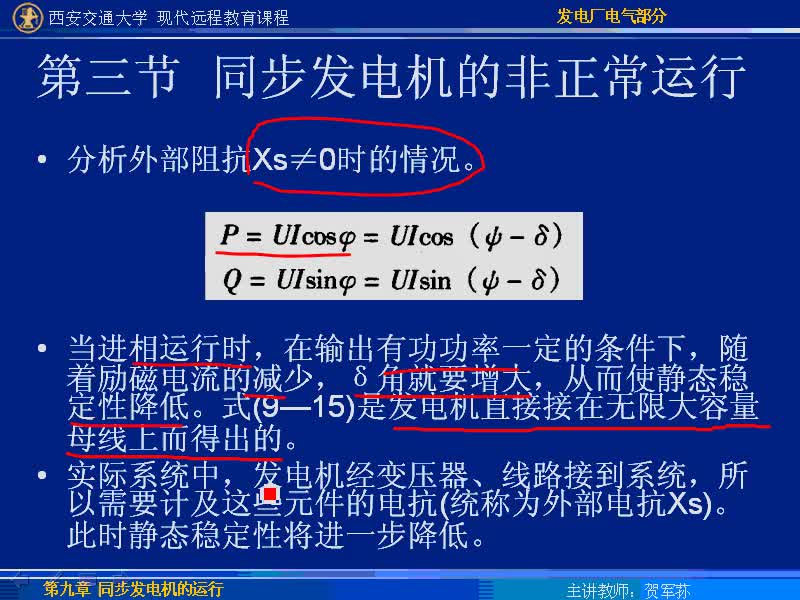 #硬声创作季 #电力 发电厂电气部分-59-9.4同步发电机的特殊运行方式-3