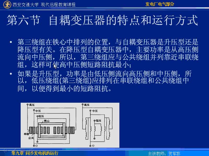 #硬声创作季 #电力 发电厂电气部分-66-10.6自耦变压器的特点和运行方式-3