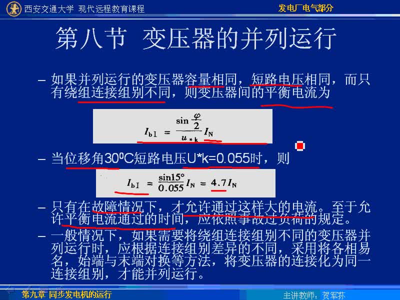 #硬声创作季 #电力 发电厂电气部分-68-10.8变压器的并列运行-4