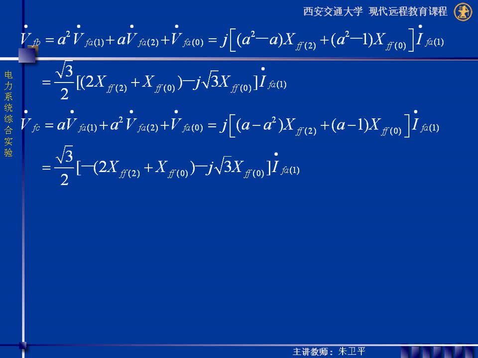 #硬聲創(chuàng)作季 #電力 電力系統(tǒng)綜合實驗-06-1.7電力系統(tǒng)不對稱短路實驗-3