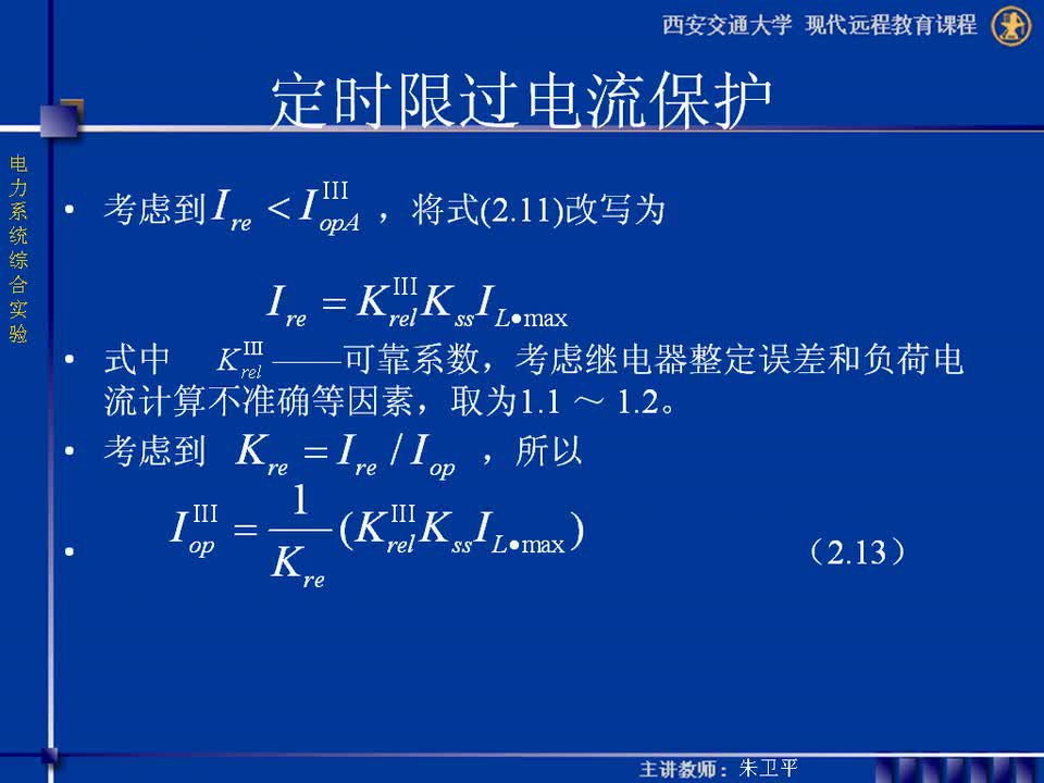 #硬聲創(chuàng)作季 #電力 電力系統(tǒng)綜合實驗-11-2.2輸電線路電流、電壓常規(guī)保護實驗-3