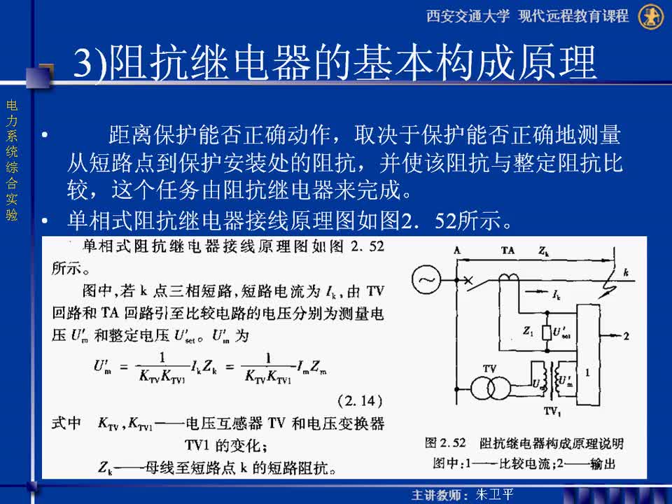 #硬声创作季 #电力 电力系统综合实验-13-2.5输电线路距离保护实验-2