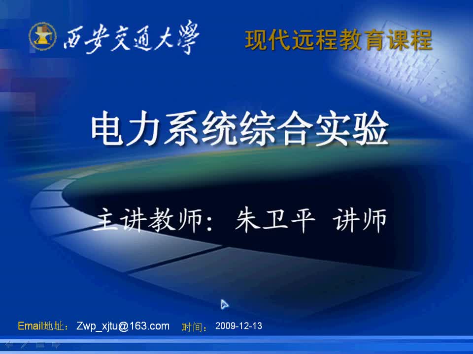 #硬聲創(chuàng)作季 #電力 電力系統(tǒng)綜合實驗-15-3.1同步發(fā)電機準同期并列實驗-1