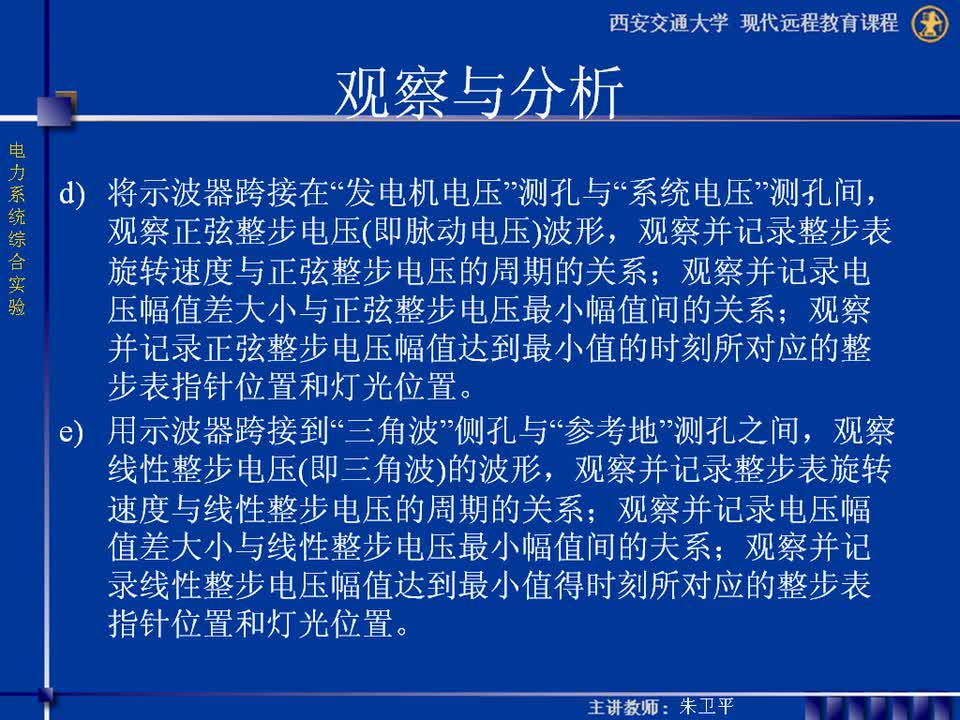 #硬聲創(chuàng)作季 #電力 電力系統(tǒng)綜合實(shí)驗(yàn)-15-3.1同步發(fā)電機(jī)準(zhǔn)同期并列實(shí)驗(yàn)-4