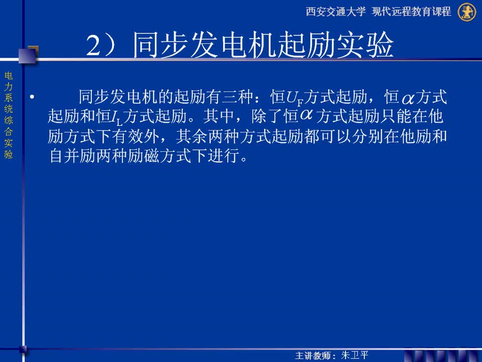 #硬聲創(chuàng)作季 #電力 電力系統(tǒng)綜合實(shí)驗(yàn)-16-3.2同步發(fā)電機(jī)勵(lì)磁控制系統(tǒng)實(shí)驗(yàn)-3