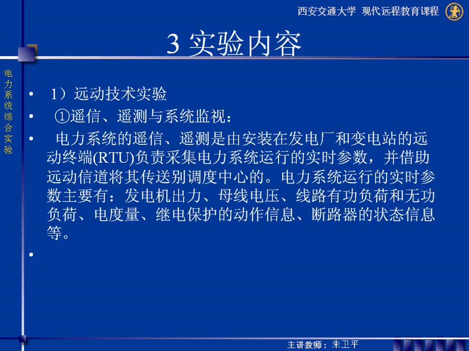 #硬聲創(chuàng)作季 #電力 電力系統(tǒng)綜合實(shí)驗(yàn)-17-3.3電力系統(tǒng)調(diào)度自動(dòng)化實(shí)驗(yàn)-2