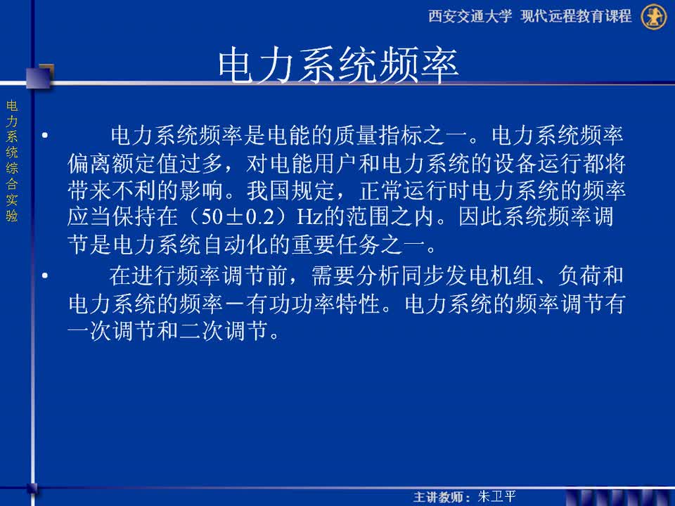 #硬聲創(chuàng)作季 #電力 電力系統(tǒng)綜合實(shí)驗(yàn)-18-復(fù)習(xí)-4